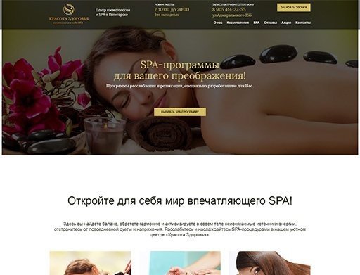 Центр косметологии и SPA в Пятигорске